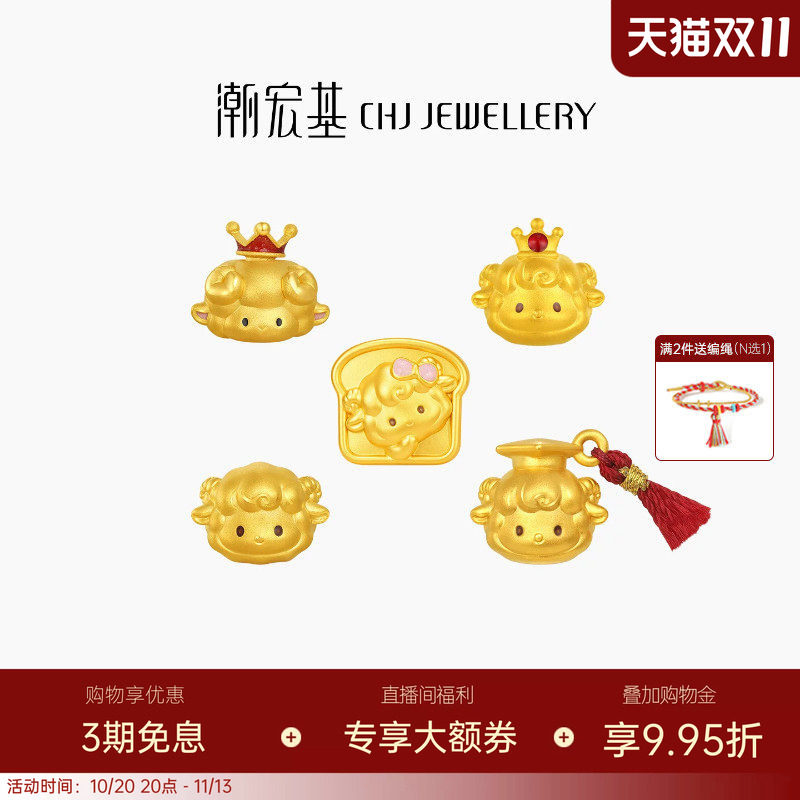 潮宏基羊羊得亿黄金串珠足金转运珠手饰5D硬金鎏彩生肖羊礼物