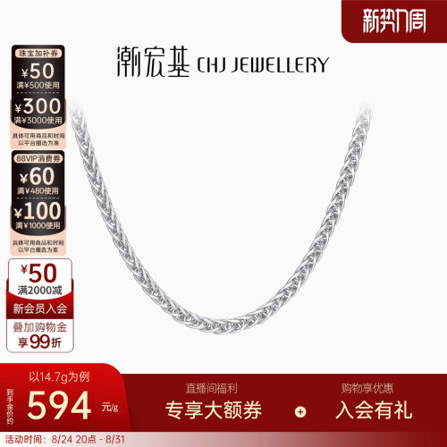潮宏基铂雅铂金肖邦链