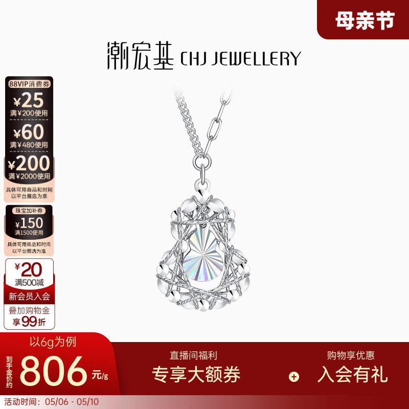 潮宏基铂金项链PT950铂金福禄葫芦坠链锁骨链女白金轻奢生日礼