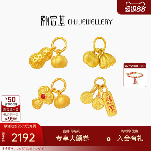 潮宏基国色黄金吊坠足金挂坠转运串珠5D硬金古法如意花生礼物W