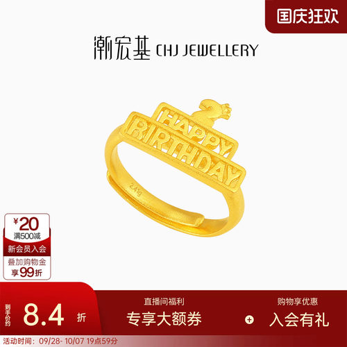 潮宏基亲挚足金戒指古法黄金生日戒圈指环2周岁送礼宝宝 计价