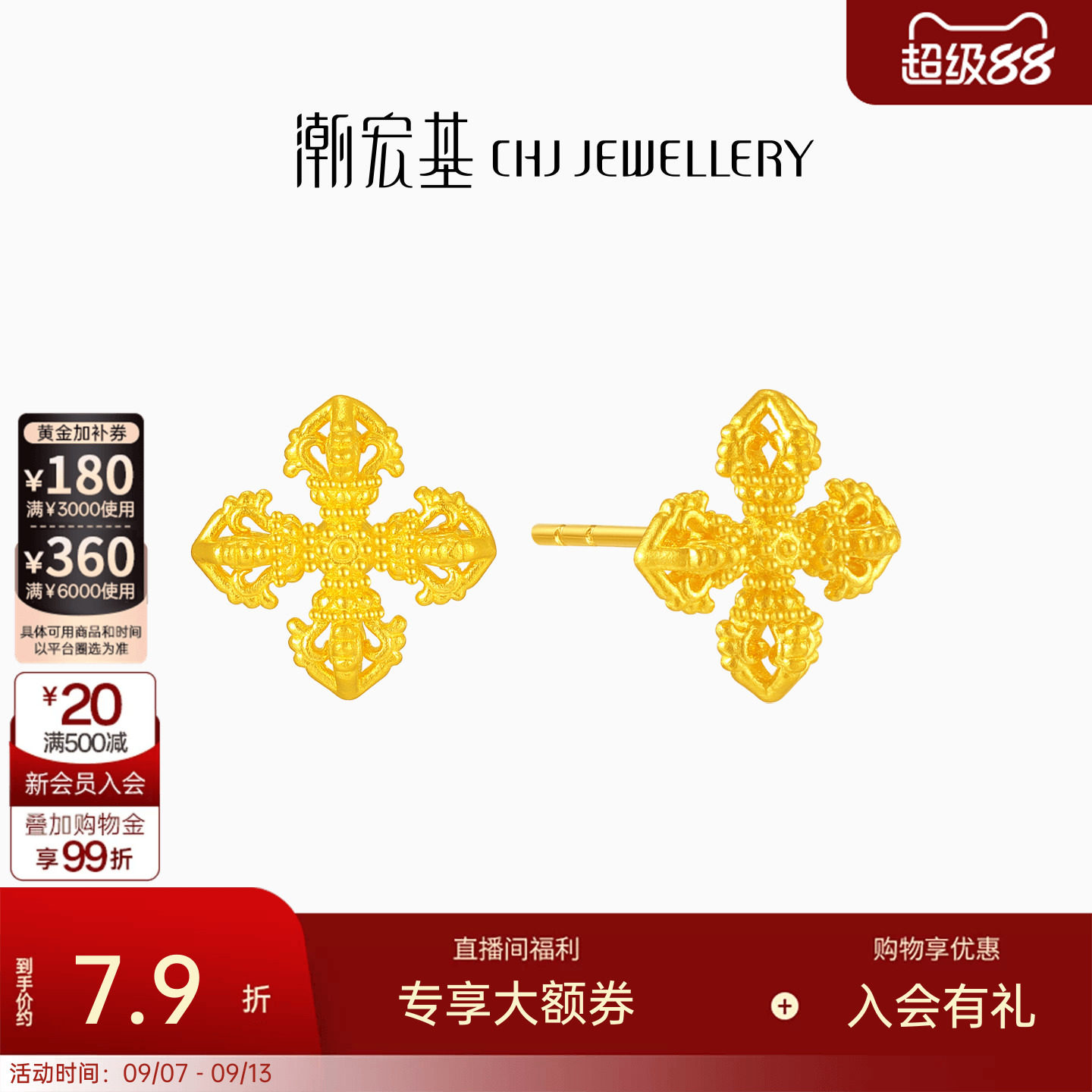 潮宏基臻金弘十字金刚杵足金耳钉黄金耳饰古法新中式送礼 计价