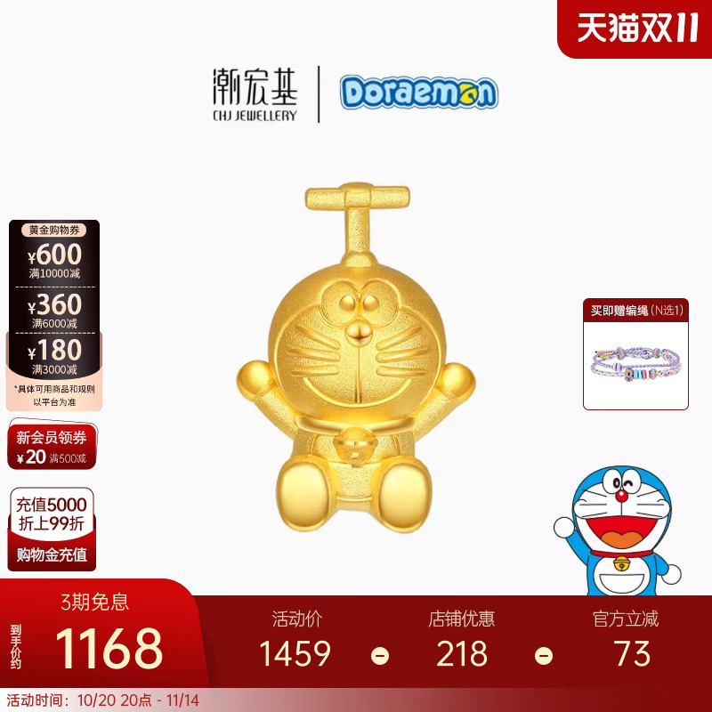 潮宏基哆啦A梦竹蜻蜓小版黄金吊坠足金3D硬金可爱礼物