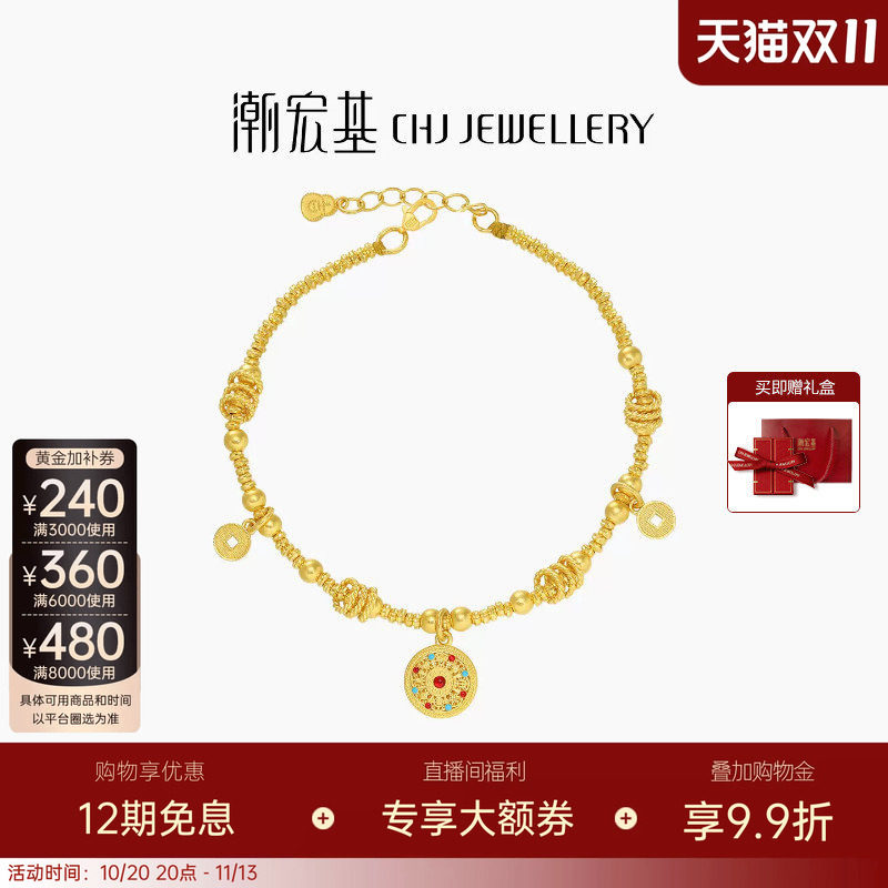 潮宏基臻金八宝罗盘黄金手链足金手串手饰古法金铜钱正反双面 卟