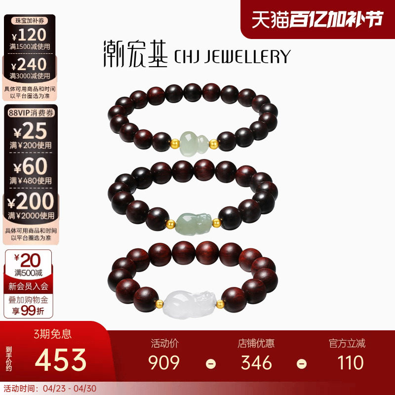 潮宏基倾玉黄18K金手链和田玉小叶紫檀彩金手串貔貅新中式送妈妈