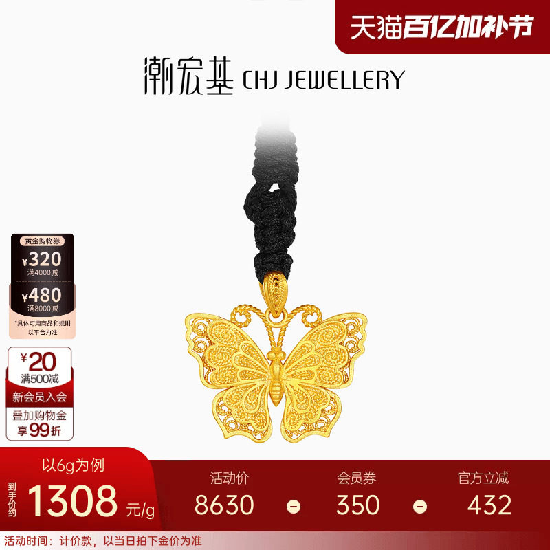 潮宏基传家宝蝴蝶项链足金套链黄金链古法花丝镂空吊坠礼物计价