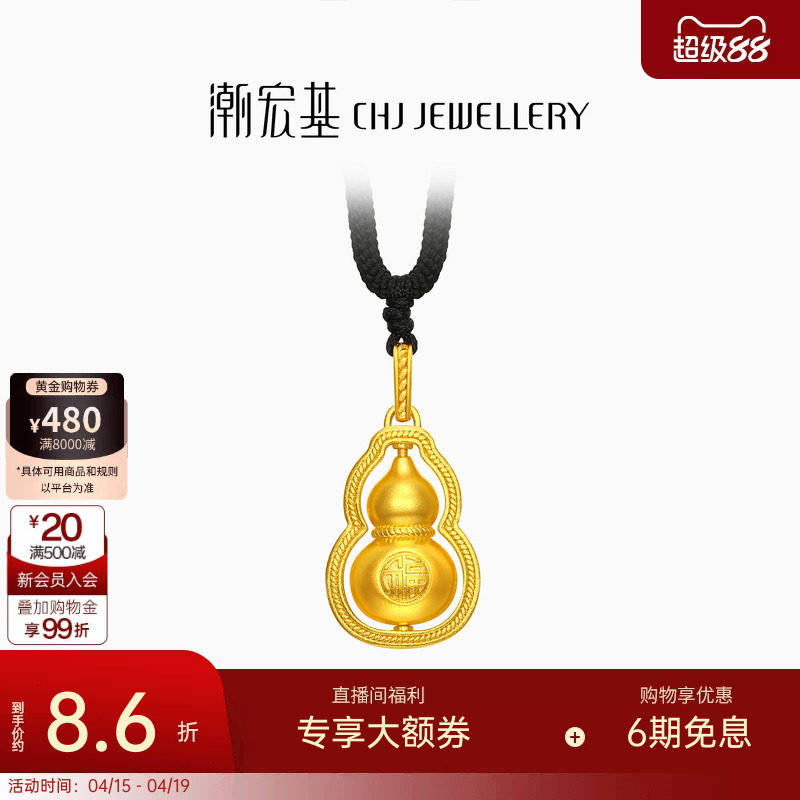 潮宏基传家宝葫芦黄金项链吊坠古法足金挂坠可转动礼物生日计价