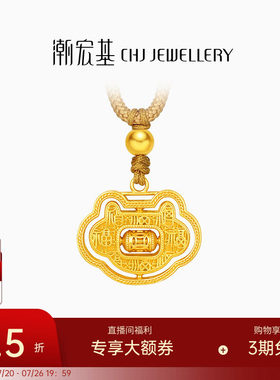 潮宏基如意臻锁黄金古法项链足金套链显大吊坠百福锁周岁礼物计价