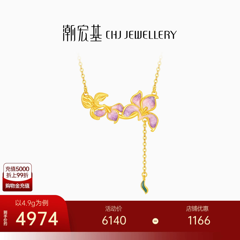 潮宏基花韵鸢尾花足金项链5G珐琅黄金坠链锁骨链计价七夕礼物