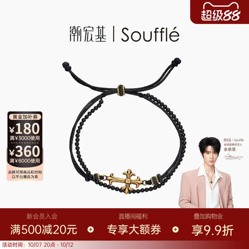 【余承恩同款】潮宏基souffle能量黄金玛瑙手链足金手饰5D硬金