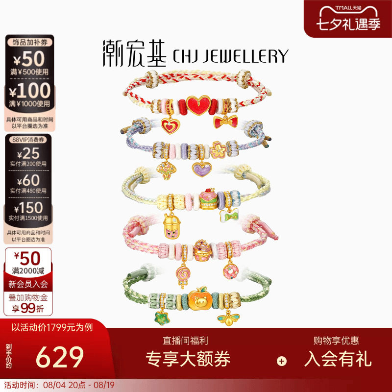 潮宏基珠宝s925银手链银饰手绳