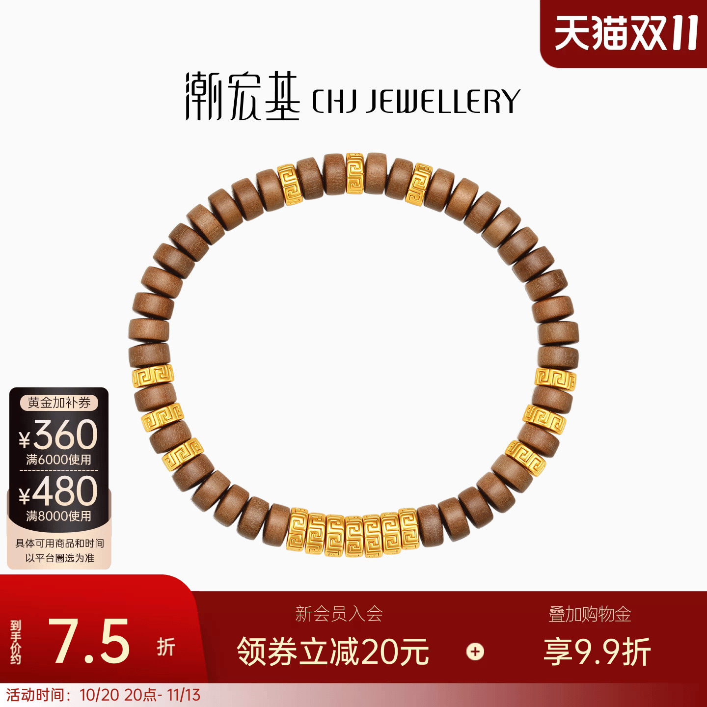 潮宏基弘盘缠金黄金直切老山檀手链足金5D硬金手串回纹珠女计价