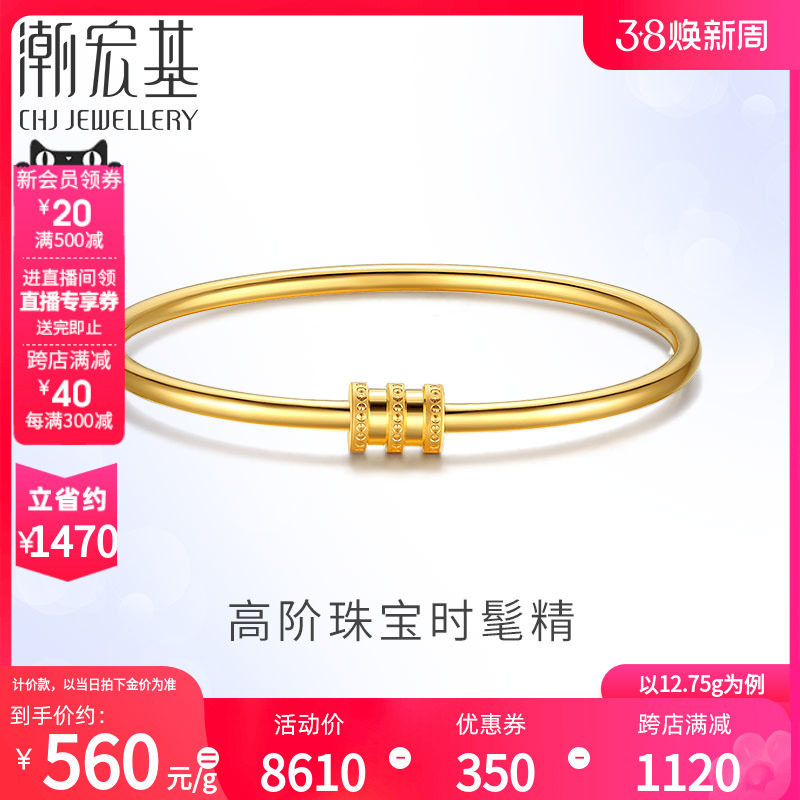 潮宏基小蛮腰黄金手镯足金金镯子空心结婚三金送女友礼物 计价H