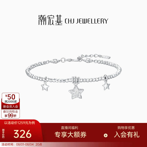 潮宏基锦时陨石星星足银手链