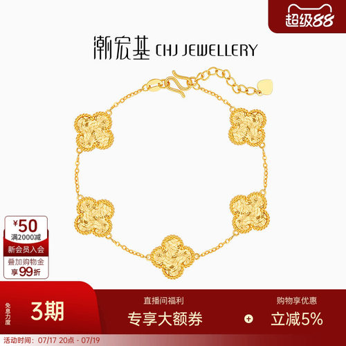 潮宏基IN+高光金四叶草五花黄金手链足金碎碎冰小版卟生日