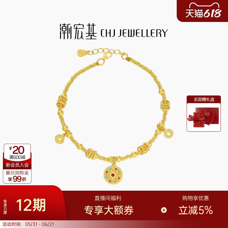 潮宏基臻金八宝罗盘黄金手链足金手串手饰古法金铜钱正反双面 卟