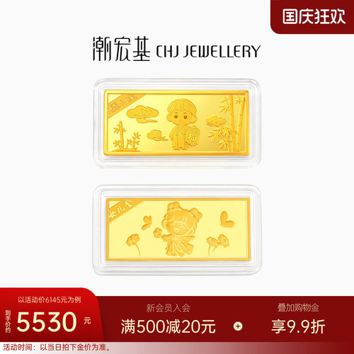 潮宏基第1桶金金条压箱底嫁妆