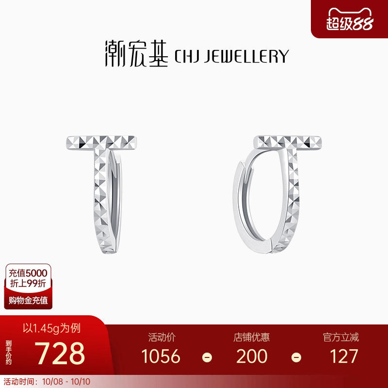 潮宏基至简铂金PT950耳环