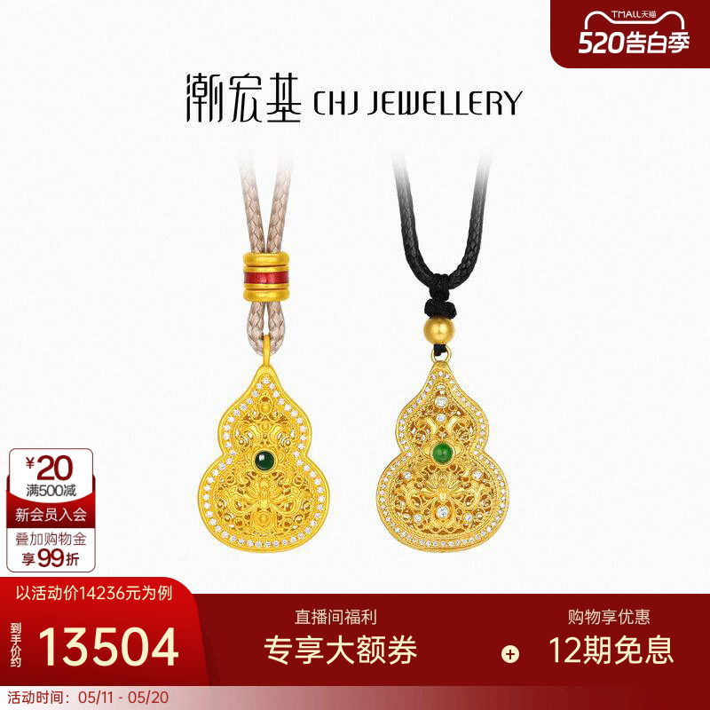 潮宏基臻金臻钻黄金钻石翡翠项链足金套链古法花丝葫芦高级X