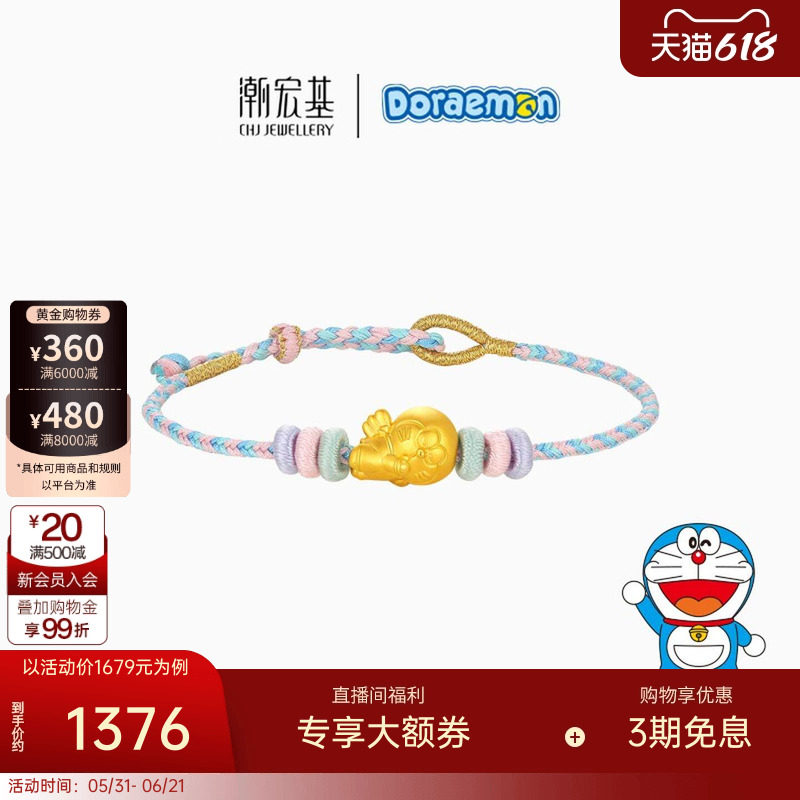 潮宏基哆啦A梦黄金手链足金手绳手饰5D硬金小版天使宝宝