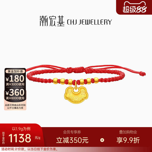 潮宏基好事发生宝护黄金手链足金手绳转运串珠长命锁包宝宝 计价