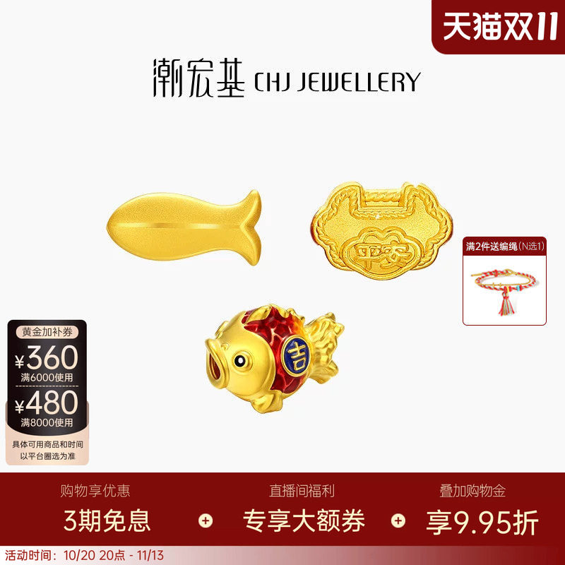 潮宏基好事发生黄金串珠足金转运珠招财如意锁包小黄鱼锦鲤女送礼