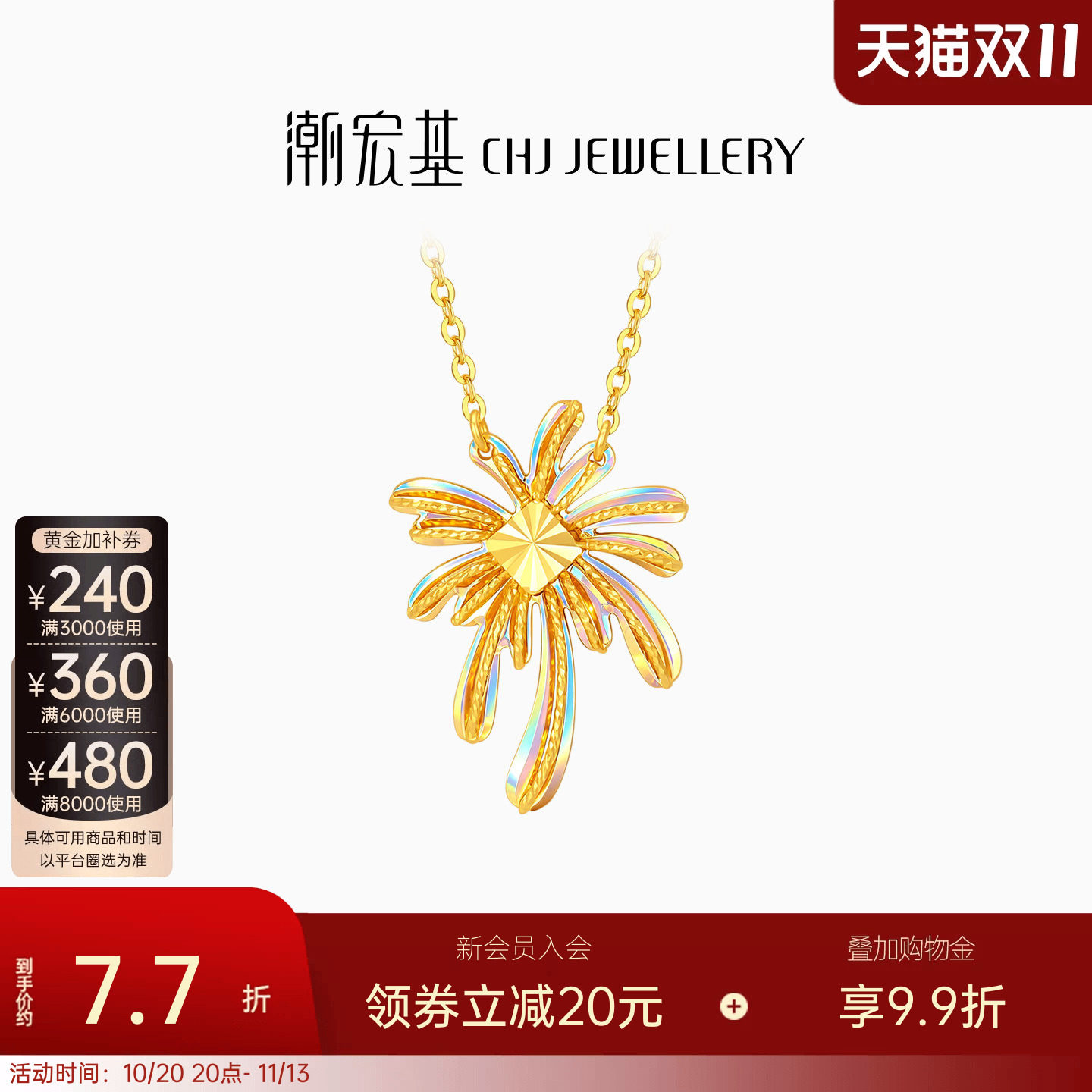 潮宏基彩虹金幻彩烟花黄金项链爆闪足金5G锁骨链送礼女时尚计价