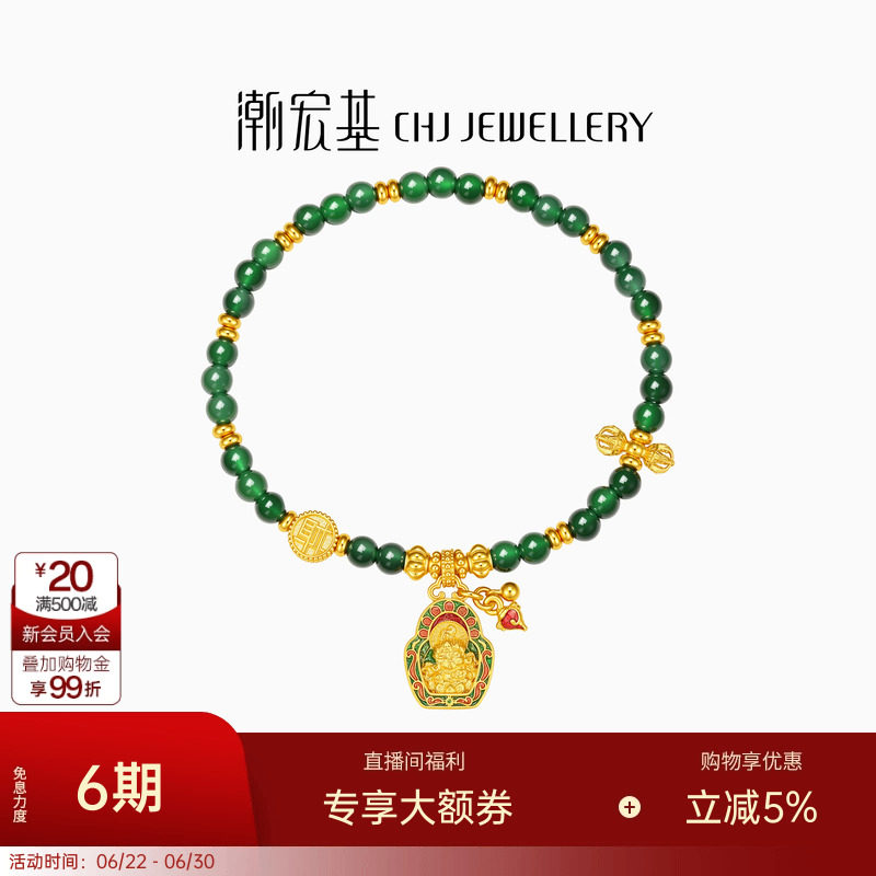 潮宏基臻金珍藏黄财神黄金翡翠手链足金手饰古法金刚杵生日 卟