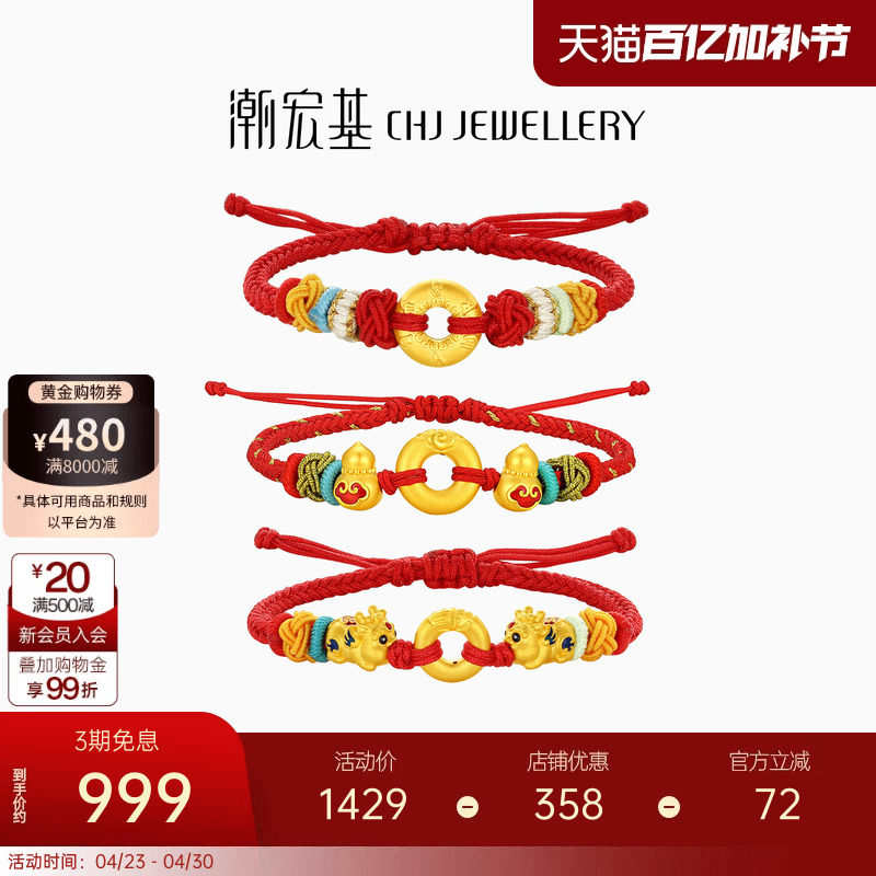 潮宏基好事发生宝护平安扣葫芦黄金手链5D硬金足金手绳纪念礼物