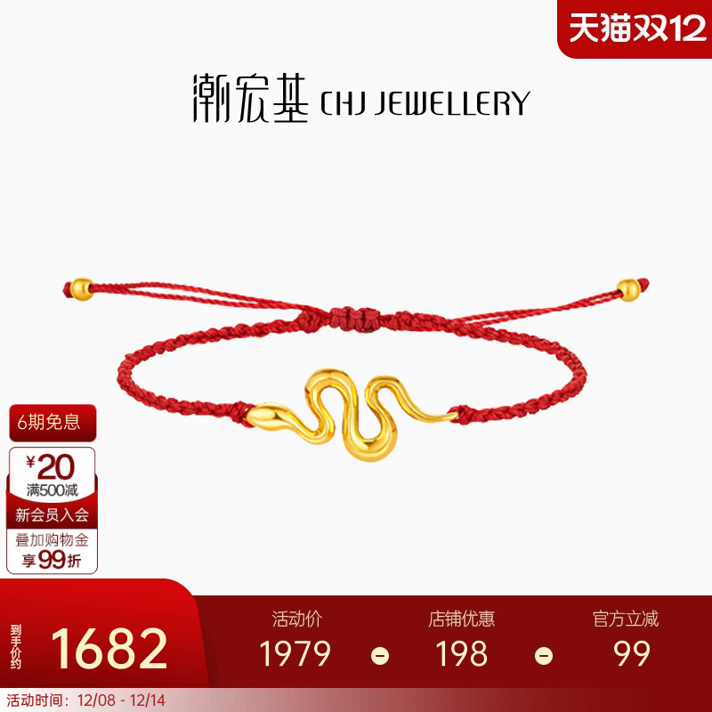 潮宏基灵蛇黄金手链足金手绳本命年5D硬金红绳女生肖生日礼物 L