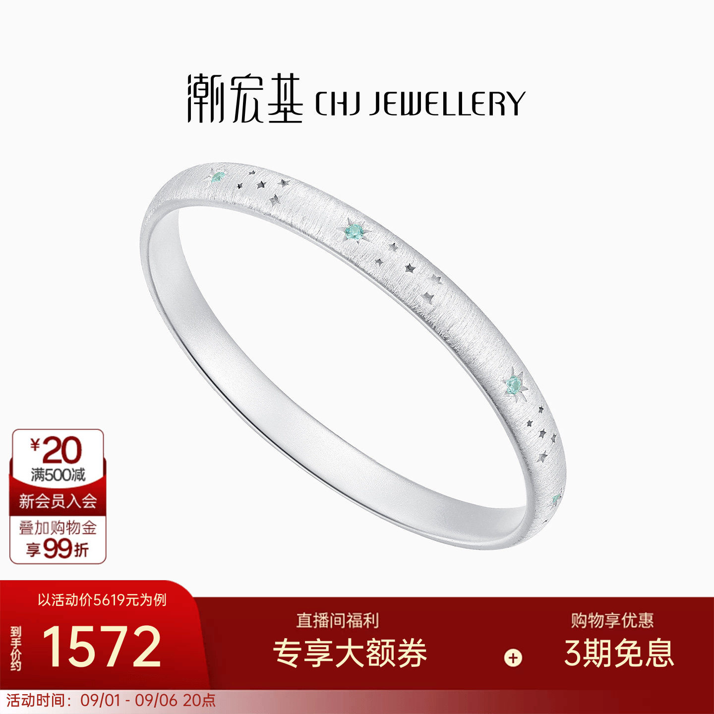 潮宏基珠宝追光足银手镯