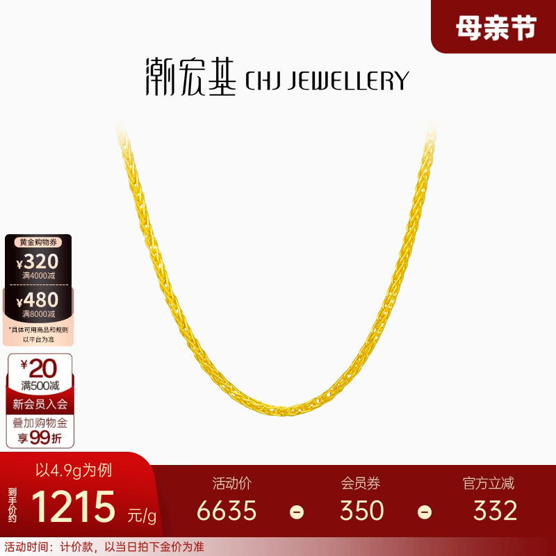 潮宏基环环相扣肖邦链足金黄金项链配链素链百搭经典礼物 计价 H