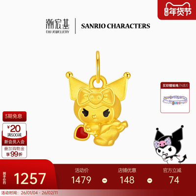 潮宏基三丽鸥酷洛米黄金吊坠足金5D硬金联名丘比特小版生日礼物