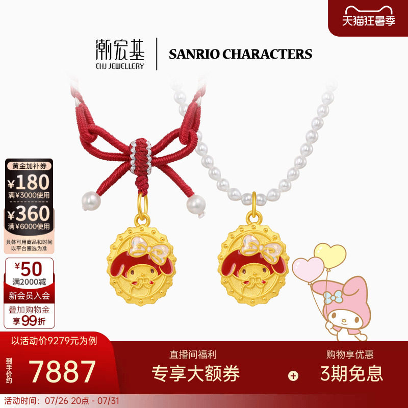 潮宏基三丽鸥美乐蒂黄金珍珠项链足金套链红绳颈饰5D硬金鎏彩复古