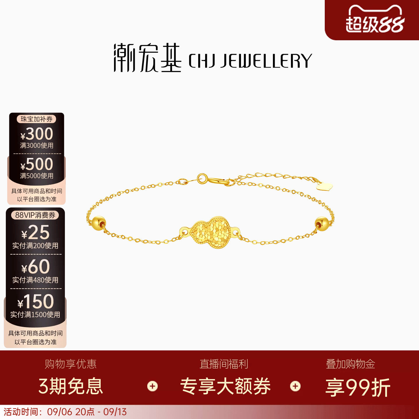 潮宏基好事发生有福18K金手链