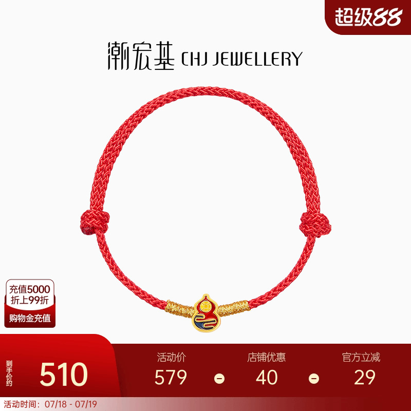 国色足金手链潮宏基女