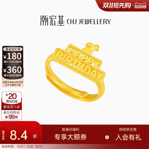 潮宏基亲挚足金戒指古法黄金生日戒圈指环2周岁送礼宝宝 计价