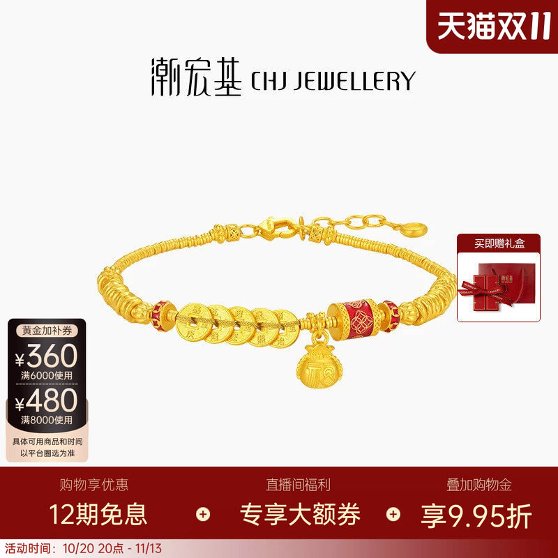 潮宏基臻金珍藏五帝钱币黄金手链足金古法珐琅盘缠金生日 卟