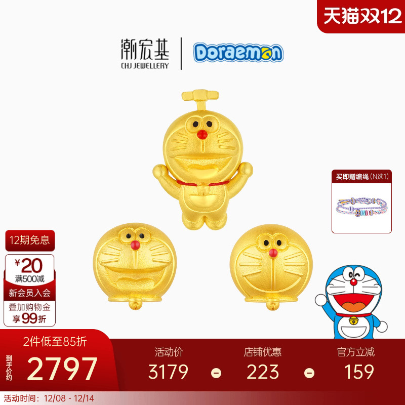 潮宏基哆啦A梦红鼻子黄金串珠足金转运珠手饰5D硬金珐琅联名 X6