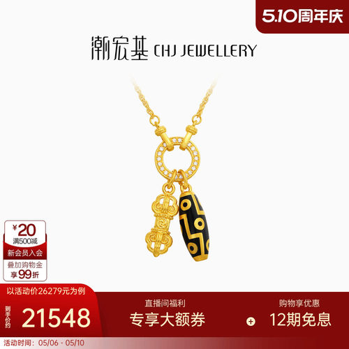 潮宏基臻金天珠黄金钻石项链足金文玩颈饰金刚杵古法鎏彩镶嵌点钻