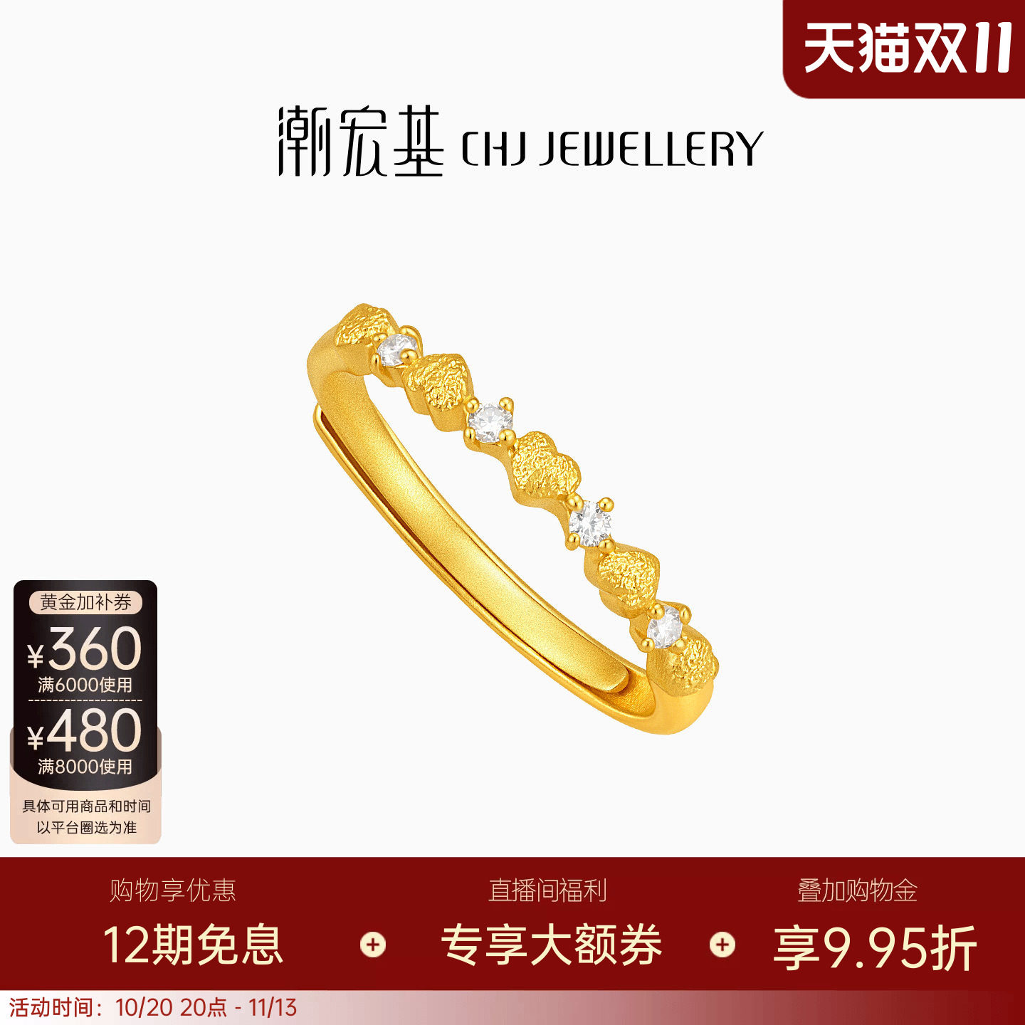 潮宏基御范黄金钻石戒指足金钻戒手饰镶嵌爱心女戒生日送礼
