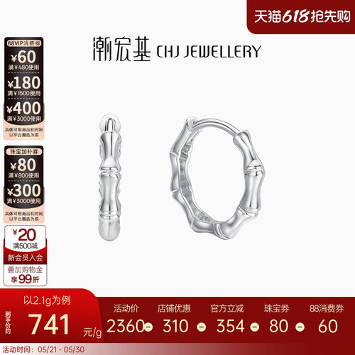 潮宏基至简铂金耳钉竹节