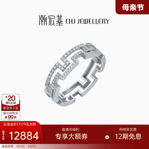 潮宏基心之锁向白18K金钻石戒指