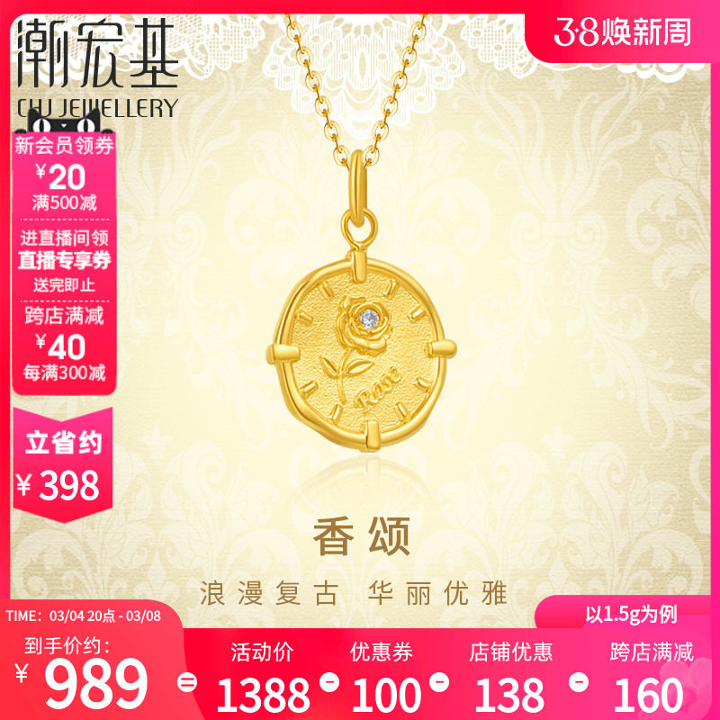 潮宏基香颂黄金钻石吊坠5G足金玫瑰花牌不含链送女友礼物女 计价