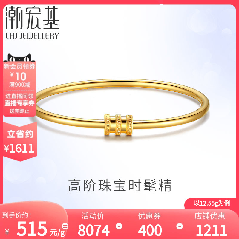 潮宏基小蛮腰黄金手镯足金金镯子结婚三金女礼物 计价H怎么看?