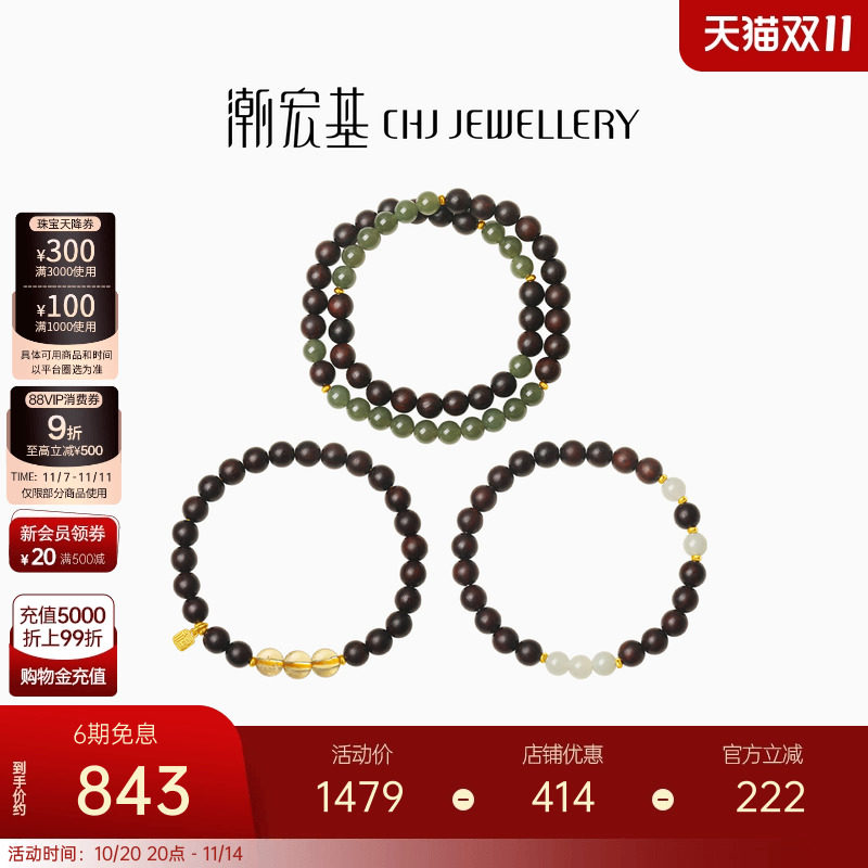 潮宏基倾玉足金小叶紫檀和田玉手串黄晶黄金一款两戴女新中式文玩