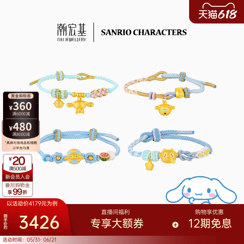 潮宏基三丽鸥大耳狗黄金手链足金手绳硬金玉桂狗铃铛生日礼物X6