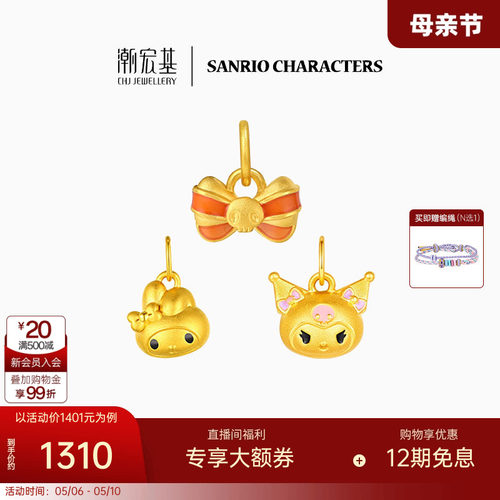 潮宏基三丽鸥黄金吊坠足金挂坠5D硬金美乐蒂酷洛米小版生日礼物 L