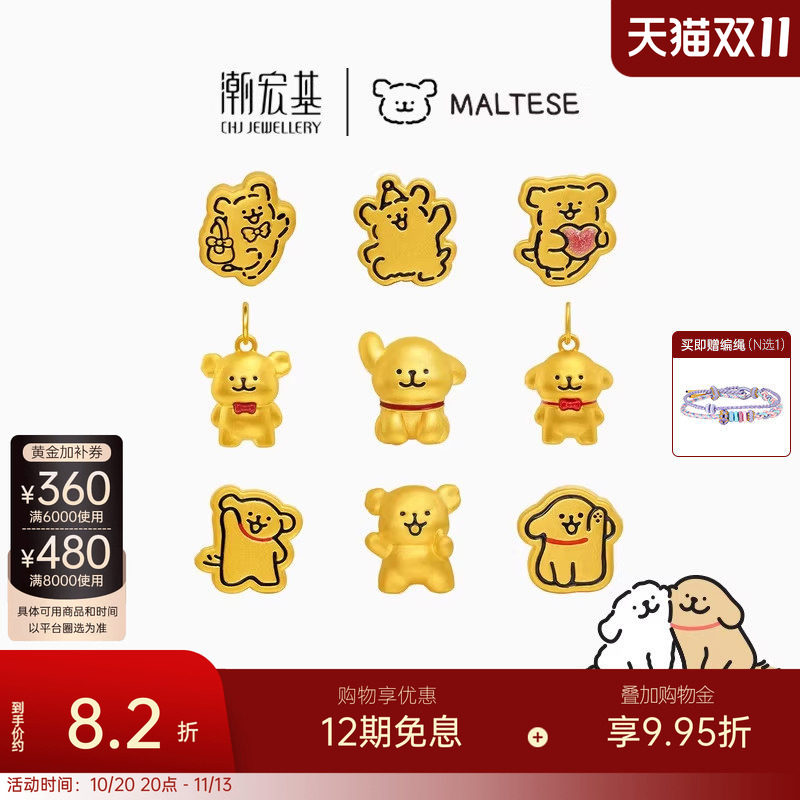 潮宏基线条小狗足金挂坠串珠黄金吊坠硬金生日送礼正版联名手链