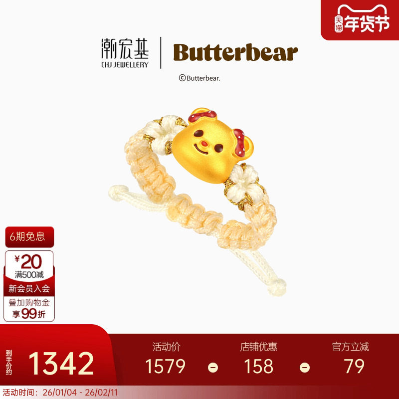 潮宏基黄油小熊甜心公主黄金戒指足金串珠编绳硬金显大正版联名,黄金,定价IP联名黄金戒指,淘宝优惠券,粉丝福利购,淘宝优惠卷